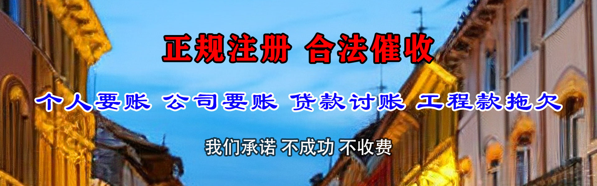 围场清债公司
